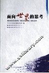 面向世界的思考