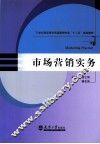 市场营销实务