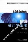 精编会计学原理
