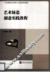 艺术铸造创意实践教程