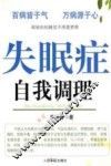 失眠症自我调理