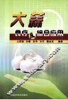 大蒜食疗及综合应用