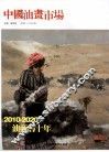 中国油画市场  第3辑  总第24辑
