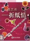 折纸情  4
