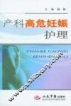 产科高危妊娠护理