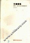 艺海索珠  美术、设计与艺术教育研究