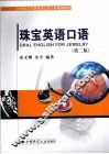 珠宝英语口语  第2版