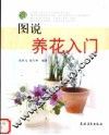 图说养花入门
