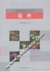 园林景观植物识别与应用  花卉
