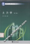 土力学  第2版