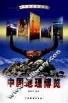 中国地理博览  2