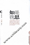 如是我思：朱铭自选集  上  论文