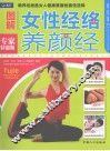图解女性经络养颜经
