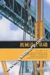 机械设计基础