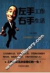 左手工作，右手生活
