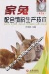 家兔配合饲料生产技术