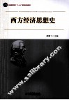 西方经济思想史