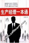 生产经理一本通