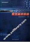 2006年武汉经济展望