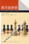 西方经济学
