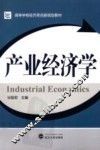 产业经济学