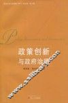 政策创新与政府治理