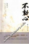 不动心