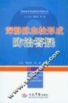 深静脉血栓形成防治答疑