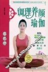 调理养颜瑜伽