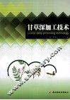 甘草深加工技术