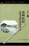苏州农村实施义务教育的基本途径