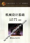 机械设计基础
