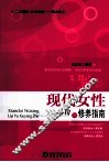 现代女性礼仪与修养指南