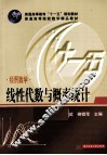 经贸数学  线性代数与概率统计