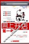 网上开店第一年