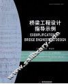 桥梁工程设计指导示例