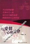 爱情心理定律