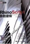 Rhinoscript参数建模