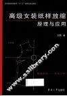 高级女装纸样放缩原理与应用