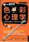不一样的色彩心理学
