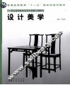 设计美学