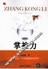 掌控力