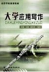 大学应用写作
