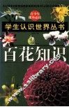 百花知识