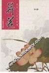 国画入门训练新编  工笔花鸟篇  荷花