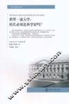 世界一流大学  校长必须是科学家吗