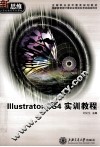 Illustrator CS4实训教程
