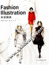 时装插画