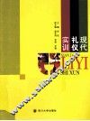 现代礼仪实训