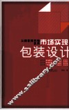 市场实现包装设计